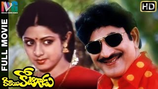 Kirayi Kotigadu Telugu Full Movie  Krishna  Sridevi  Chakravarthy  Indian Video Guru [upl. by Yelruc]