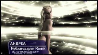 Andrea feat Costi  Neblagodaren Alek Sandar Remix [upl. by Aig]