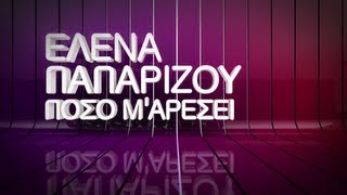 Helena Paparizou  Poso M Aresei Lyric Video [upl. by Aylward]