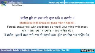 Farida Bure Da Bhala Kar  Bhai Gurdav Singh Ji  Punjabi  English Lyrics amp Meaning  Gurbani  4k [upl. by Nnomae435]