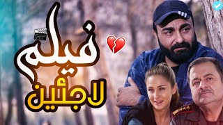 فيلم لاجئين كامل الهروب إلى اوربا  الوهم زهير رمضان HD [upl. by Viola]