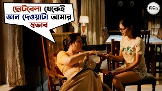 Daab Chingri  Bangla Full Movie  Ishaa Saha Rangan Shaheb Bhattacharjee Kushal Chakraborty [upl. by Othilie]