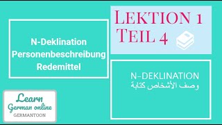 German course B11 Menschen Lektion 1 Teil 4 NDeklination [upl. by Aeslek]