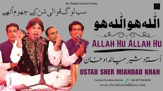 Allah Hu Allah Hu  Sher Miandad Khan Qawwal  Live Performance  Corporate Event 2024 [upl. by Notreve57]