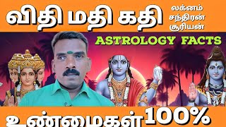 விதி மதி கதி உண்மைகள் ASTROLOGY SECRETS REVEALED RIG [upl. by Milks757]