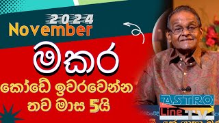 මකරුන්ට නොවැම්බරය බලන්න Makara lagnaya 2024 November Yapa Bandara Exclusive lagnapalapala [upl. by Eiramyelhsa]