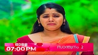 Santhwanam 2 Promo  21224  Episode 143  Asianet [upl. by Adalia406]