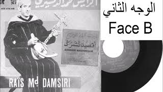 RaÏs Md Damsiri face2 اقصيد نشرك [upl. by Iggep]