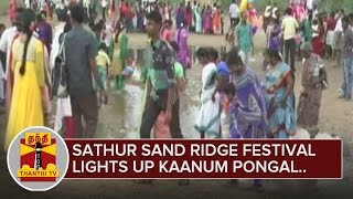 Sathur Sand Ridge Festival lights up Kaanum Pongal  Thanthi TV [upl. by Evan]