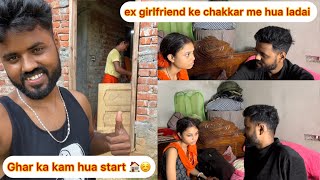 Ex Girlfriend ke Chakkar me hua Fighting 🥹 Ghar ke kam hua start aryanrj [upl. by Matthei]