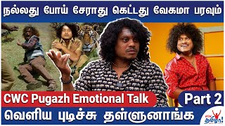 சசிகுமார் தான் சாட்சி கையெழுத்து போட்டார்  Pugazh and Shirin Fun Interview  Zoo Keeper Movie [upl. by Harrie]