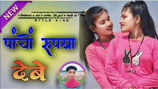 pacho rupiya 🌺dj nagpuri song 2024nagpuri song 🌺Hard dj Mix 2024 🌺Sandeep Naag [upl. by Ehsom]