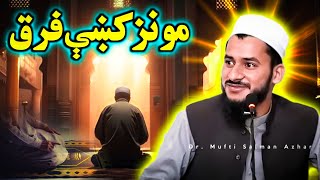 Dewbandi awr Ahlhadees Namas  Dr Salman Azhar [upl. by Jalbert]