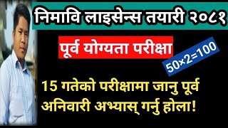 निमावि लाइसेन्स पूर्व योग्यता परीक्षा 2081  teaching license model set  shixak license model set [upl. by Chappelka44]