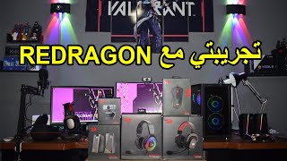 تجربتي مع اكسسوارات Redragon بعد عام من الإستعمال [upl. by Eidnar]