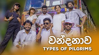 වන්දනාව Types of Pilgrims [upl. by Aliza]