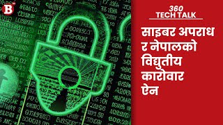 साइबर अपराध र नेपालको विद्युतीय कारोवार ऐन  Cybercrime and Electronic Commerce Act of Nepal [upl. by Mehetabel]