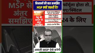 गेहूं का MSP 3150 रुपए प्रति क्विंटल shorts msp trending [upl. by Perri386]