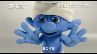 The Smurfs 2  2013  Movie Trailer HD [upl. by Oswal406]