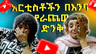 አርቲስቶችን በእንባ ያራጨው ethiopiandance dance AkFamily [upl. by Tihor]