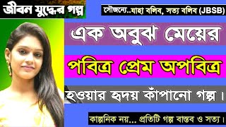 Jbsb New Episode 01  Tonus Life Story  Rj kebria Jiboner Golpo  Apon Thikana New Update [upl. by Loraine]