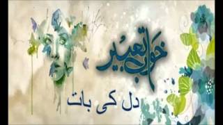 Dil Ki Baat Khawaab Tabeer دل کی بات خواب تعبیر [upl. by Mihcaoj]