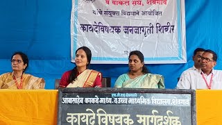 Hon Judge Miss Sanjana Jaguste addressed students on Beti Bachav Beti Padhav [upl. by Anelyak]