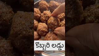 Kobbari laddu ❤️ minivlog youtubeshorts cooking lakshmisvlogs trendingshorts kobbariladdu [upl. by Enaenaj]