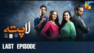 Lapata Last Episode Lapata Episode 22 HUM TVpakistan drama [upl. by Lorry]