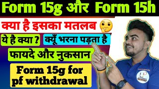 form 15g kya hai  15g 15h form kya hota hai  15g form kab bharna chahiye  15gh form means [upl. by Ablem]