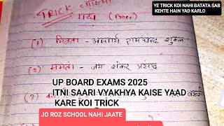 VYAKHYA TRICK CLASS 10 UP BOARD EXAMS 2025 HINDI  ITNI SAARI VYAKHYA KAISE YAD KARE  TRICK 💯 [upl. by Valda]