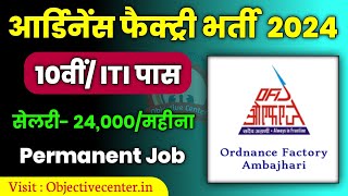 सरकारी नौकरी Ordnance Factory भर्ती 2024 💯 Ordnance Factory Tradesman Recruitment 2024 [upl. by Lanti310]