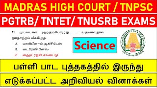 Madras High Court Exam General Studies questions 2024  MHC Science questions in school book MHC GK [upl. by Hillman447]