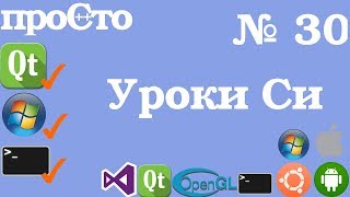 Уроки Си Изучение Си 30  Передача двумерного массива в функцию [upl. by Xanthus]