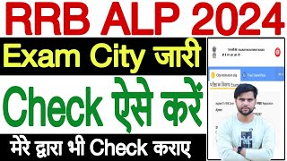 rrb alp exam city 2024 kaise dekhe ✅ alp exam city kaise check kare ✅ rrb alp exam city kaise dekhe [upl. by Hgielrac]