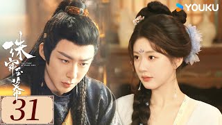 ENGSUB【珠帘玉幕 The Story of Pearl Girl EP31】勇敢少女追逐自由，书写熠熠经商传奇  爱情 古装  赵露思  刘宇宁  YOUKU COSTUME [upl. by Damara]