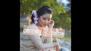 Korenu Ejaak Assamese song Nilakshi Neog by MUSIC BOX [upl. by Enitsej]