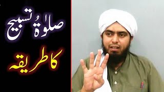 SalatoTasbeeh ka Saheh SUNNAT Tareeqah  By Engineer Muhammad Ali Mirza [upl. by Glad]