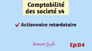 Épisode 4 Actionnaire retardataire [upl. by Anile]