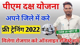 Pm Daksh Yojana 202223 Online Apply शुरूजिले में ट्रेनिंग के साथ रोजगार ऐसे करे ऑनलाइन रजिस्ट्रेशन [upl. by Aihsia]