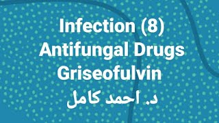 8 Griseofulvin 👉 Antifungal  Fungal Infection by Dr Ahmed Kamel [upl. by Dranyar]