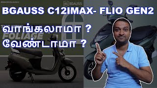 BGAUSS C12 imax  Ozotech Flio Gen2  வாங்கலாமா  வேண்டாமா [upl. by Ailerua]