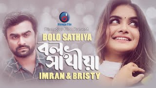 Imran Bangla New Song 2022  Bolo Sathiya  Imran amp Bristy  Masud Rana Rizbi  Dinmujur Films [upl. by Millwater198]