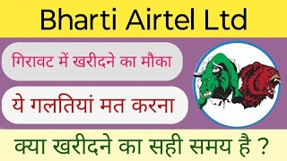 BHARTI AIRTEL LTD SHARE NEWS  NEXT TARGET  LATEST NEWS  STOCK ANALYSIS bhartiairtelshareprice [upl. by Ecylla]