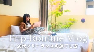 【vlog】自分の機嫌をとる。旅しながら仕事。20代フリーランスの日常☕【作業bgm・20分タイマー】 [upl. by Dasie]