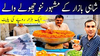 Shahi Bazar Hyderabad K Famous Nannu k Choly  Rs 1000 for one plate [upl. by Ordnagela]