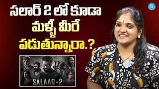 సలార్ 2 లో కూడా మళ్ళీ మీరే పడుతున్నారా Singer Harini About Salaar 2 Movie iDreamExclusivePlusf8g [upl. by Anastasio]