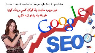 How to rank website on google fast  secret SEO Tips  in pashto [upl. by Ydnik]