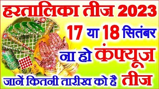 Hartalika Teej Kab Hai 2023  Teej 2023 Mein Kab Hai  Hartalika Teej 2023 Date  हरतालिका तीज कब है [upl. by Jandy]