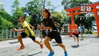 第17回しずおか市町対抗駅伝 [upl. by Benedikt]